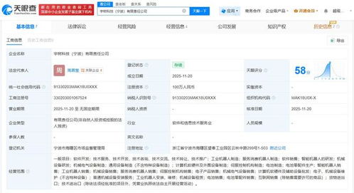 宇树科技布局宁波市场 新设电子销售公司，加速产品商业化进程