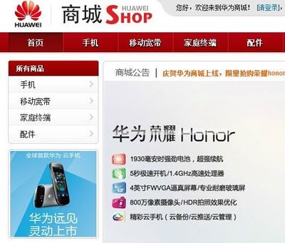 华为发布电子商城，正式进军电商渠道拓展电子产品销售